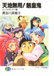Tenchi Muyo! Ryo-Oh-Ki