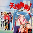 Tenchi Muyo! Toko Muyo! Vers&atilde;o para Playstation