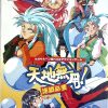 Tenchi Muyo! Rensa Hitsuyou