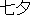 Tanabata