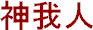 Kagatou