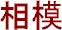 Sagami