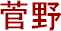 Sugano