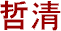 Tessei
