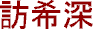 Toukimi