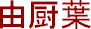Yuzuha