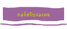 Ѻͧ