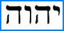 baruch ha-Shem