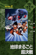 dbz3.gif (18083 bytes)