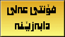 fonti Kurdi Ali-fonts
