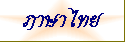 thai_alpt.gif (2617 bytes)