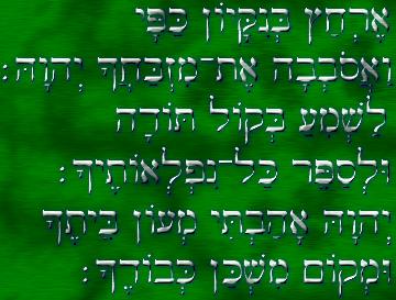 Hebrew of Lavabo