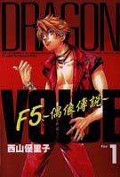 Dragon Voice Cover