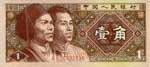 One JIAO roughly equals 1.2 cents (front)