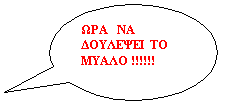 Oval Callout:     
   
 !!!!!!
