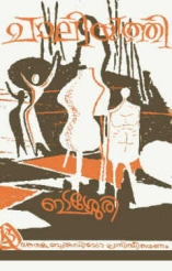 Chaliyathi (one-act plays)