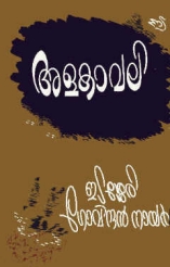Alakavali (poems)