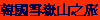 곷s