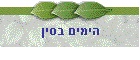 הימים בסין