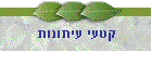 קטעי עיתונות
