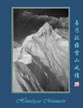 喜马拉雅雪山风情 Himalayas Mountains