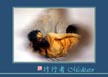 修行者 Meditator