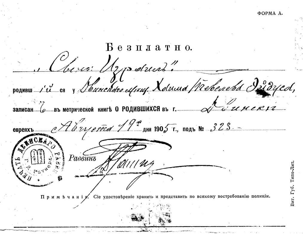 Lativan birth certificate of Israel Eidus (aka Isidore "Jack" Adus)