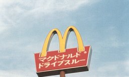 McDonald's (7549 bytes)