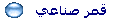 قمر صناعي