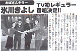 Hikawa on TV Tokyo