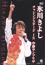 Challenge Stage in Nakano Sun Plaza - front jacket