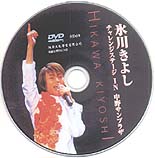 Challenge Stage in Nakano Sun Plaza and MTV Collection - DVD picture disc