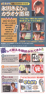 Kiyoshi Hikawa e-kara card