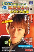 Hikawa Kiyoshi E-kara card - front jacket