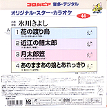 Kiyoshi Hikawa Original Star Karaoke 44 - back jacket