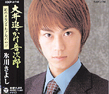 Oi Okake Otojirou 