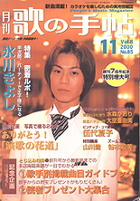 Uta no te tyou - Vol.85