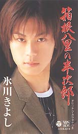 Hakonehachiri no Hanjirou - front jacket