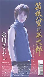 Hakonehachiri no Hanjirou - back jacket