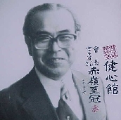 Maestro Seiichi Akamine