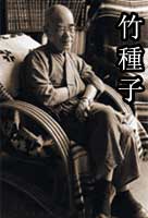 Daisetz Teitaro Suzuki