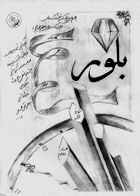 گاهنامه بلور