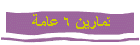  6 