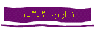   2-3-1