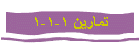  1-1-1