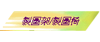 �s�Ϭ[/�s�ϴ�