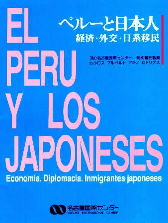 Libro: El Perú y los Japoneses