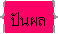 Double Brace: ѹ