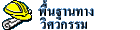 ��鹰ҹ�ҧ���ǡ���