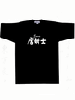 Tang T-Shirt of Your Chinese Name